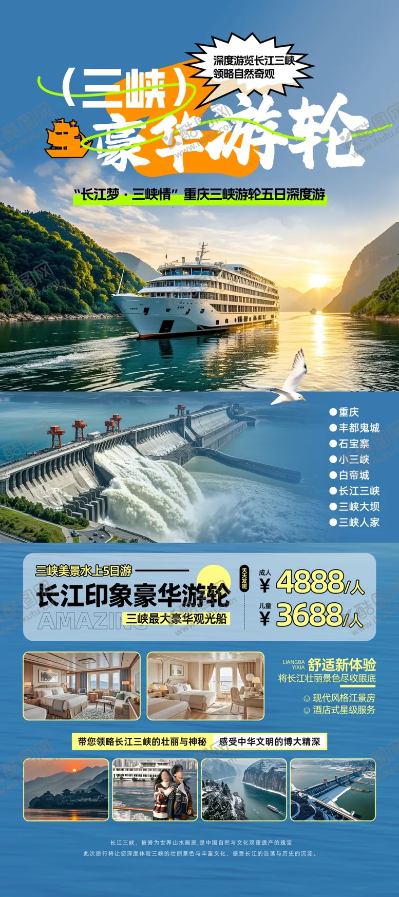 编号：12837401151513055219【酷图网】源文件下载-重庆三峡旅游海报