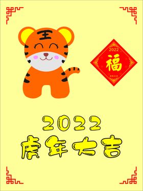 福虎2022