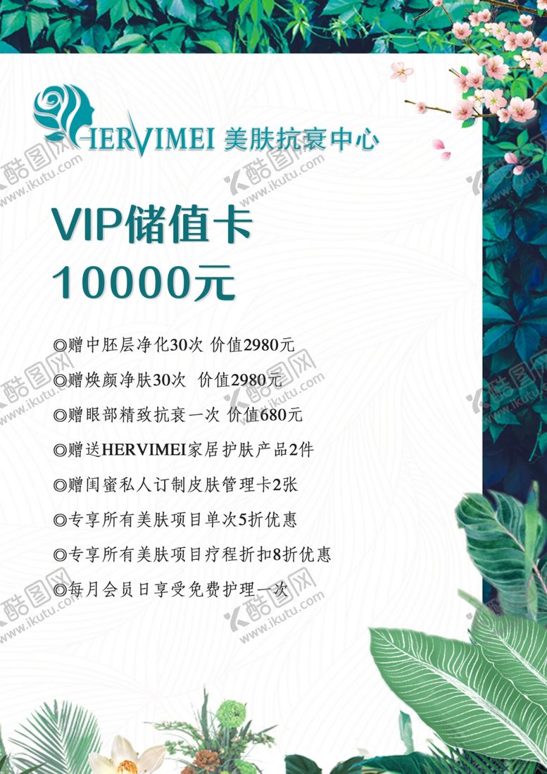 编号：90066305021815533826【酷图网】源文件下载-美容海报