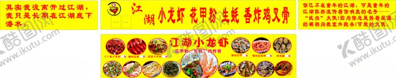 编号：12915905121555061914【酷图网】源文件下载-江湖小龙虾