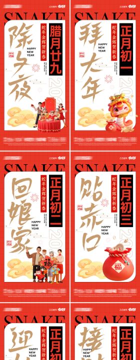 新年春节系列海报
