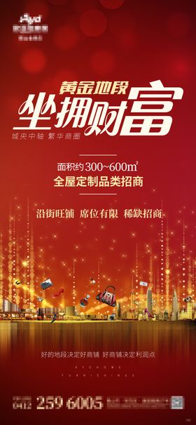 商场海报宣传