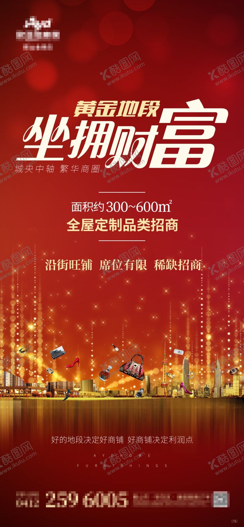 编号：91600109151325169731【酷图网】源文件下载-商场宣传海报