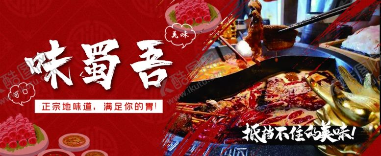 编号：54620609132111389528【酷图网】源文件下载-火锅烧烤