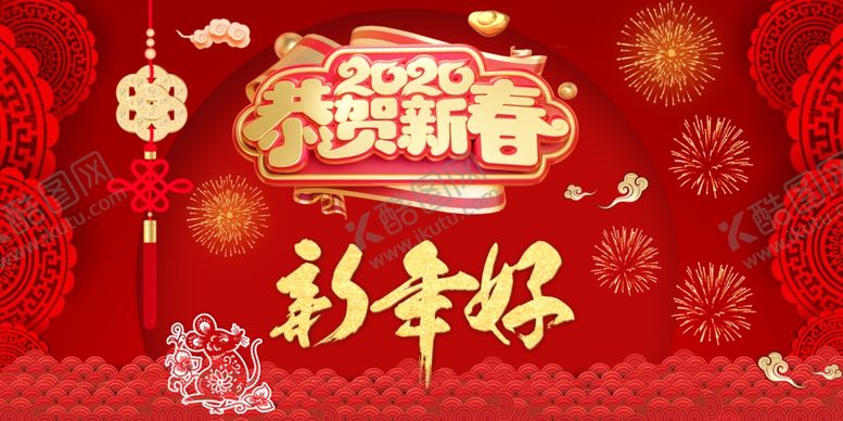 编号：31815209290755522212【酷图网】源文件下载-新年好