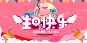 立体字生日展板生日快乐生日晚会