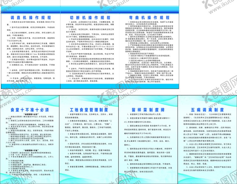 编号：11022410252348066542【酷图网】源文件下载-工地制度牌