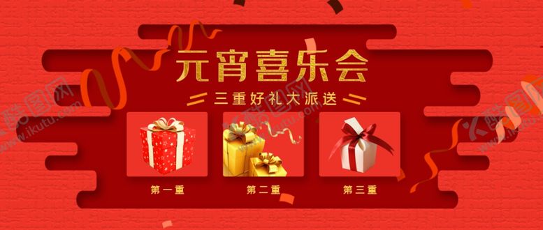 编号：81192607091742003690【酷图网】源文件下载-元宵节