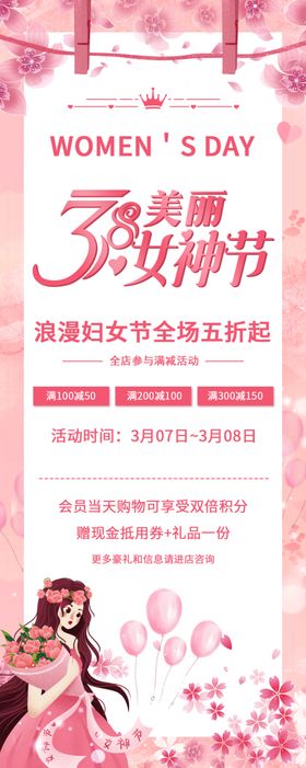 女神节38妇广告人约惠38