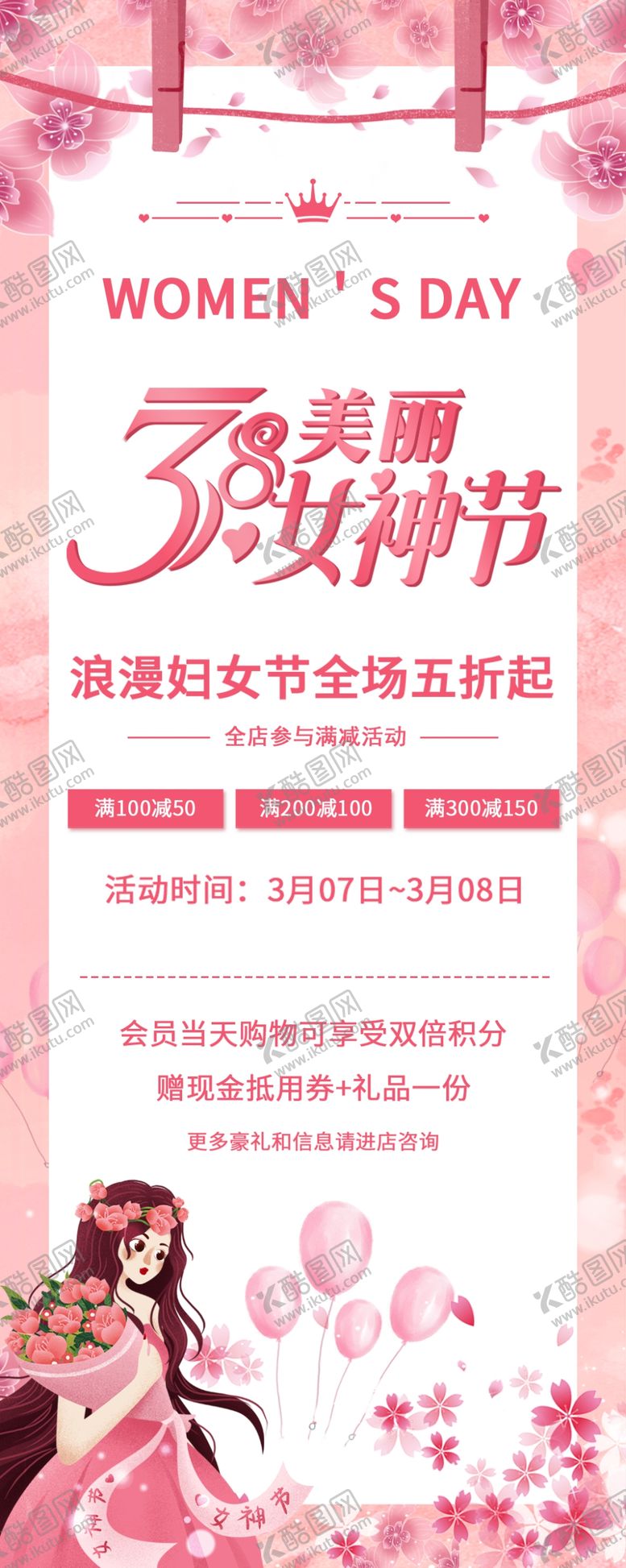 编号：17864103141338425353【酷图网】源文件下载-女神节