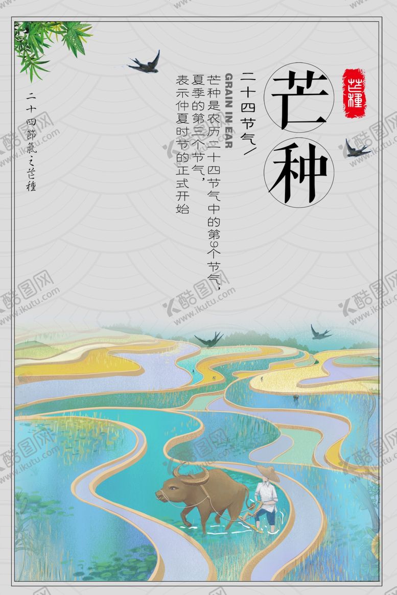 编号：62195409182355381709【酷图网】源文件下载-芒种