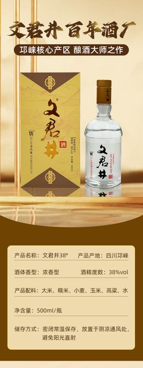 白酒电商详情页