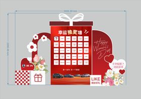 美陈抽奖区礼品区