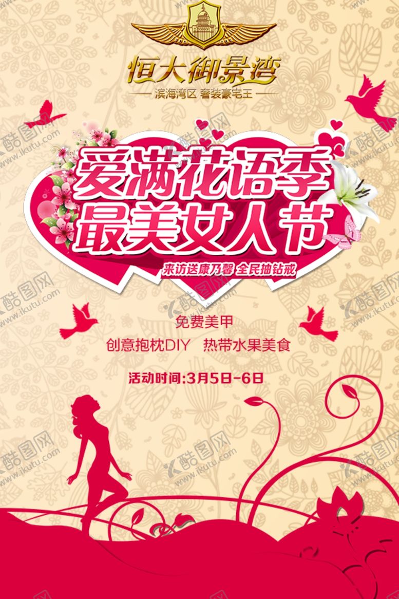 编号：25679305011825516374【酷图网】源文件下载-妇女节海报