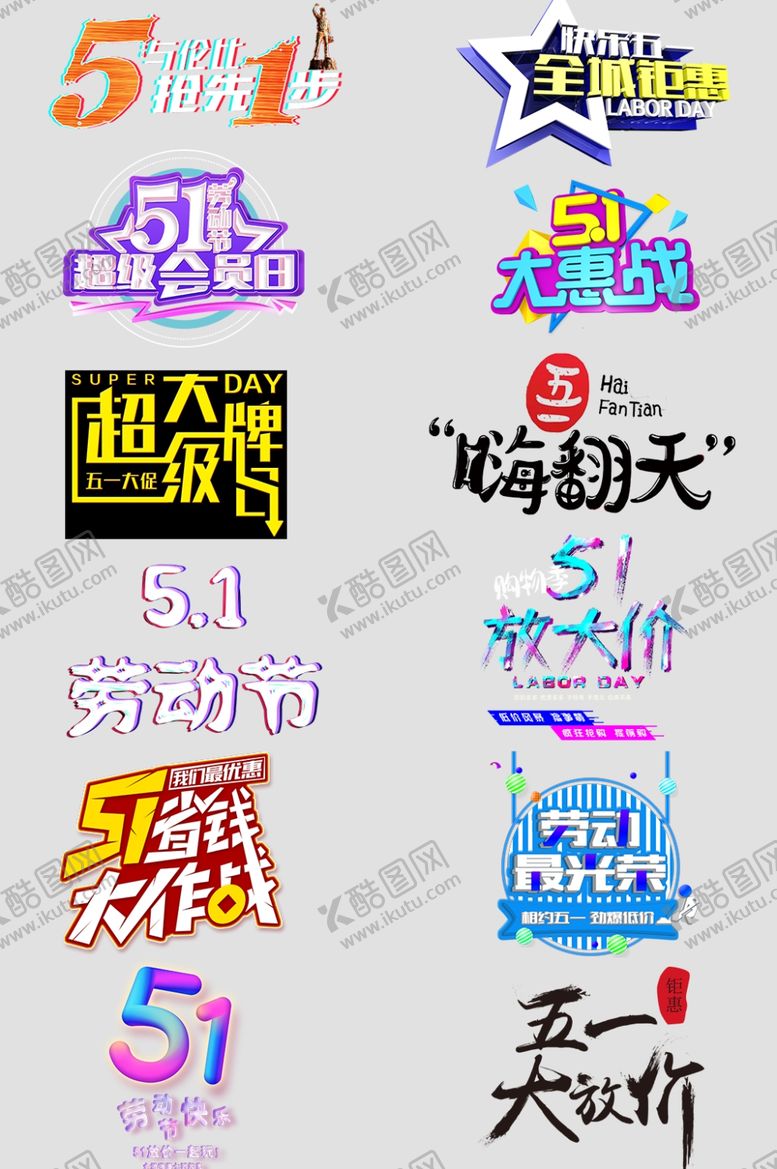 编号：39513612291543031011【酷图网】源文件下载-51劳动节致敬劳动者宣传海报