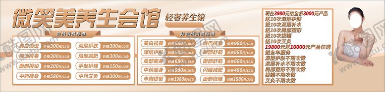 编号：05294710021141419436【酷图网】源文件下载-养生会馆价目表