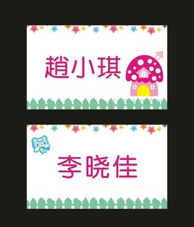 儿童卡通名片制作