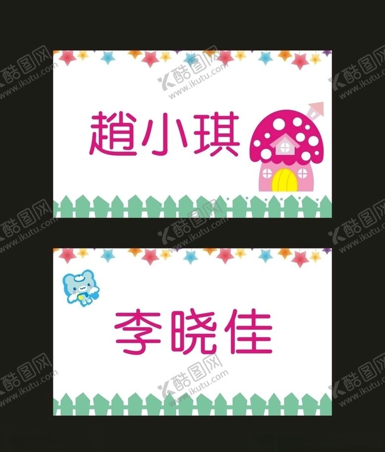编号：75326805040134042390【酷图网】源文件下载-儿童卡通名片制作