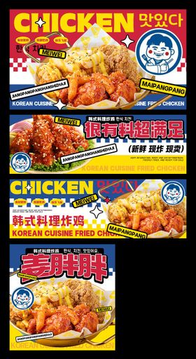 炸鸡餐饮banner
