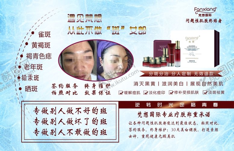 编号：99210210302352264330【酷图网】源文件下载-祛斑