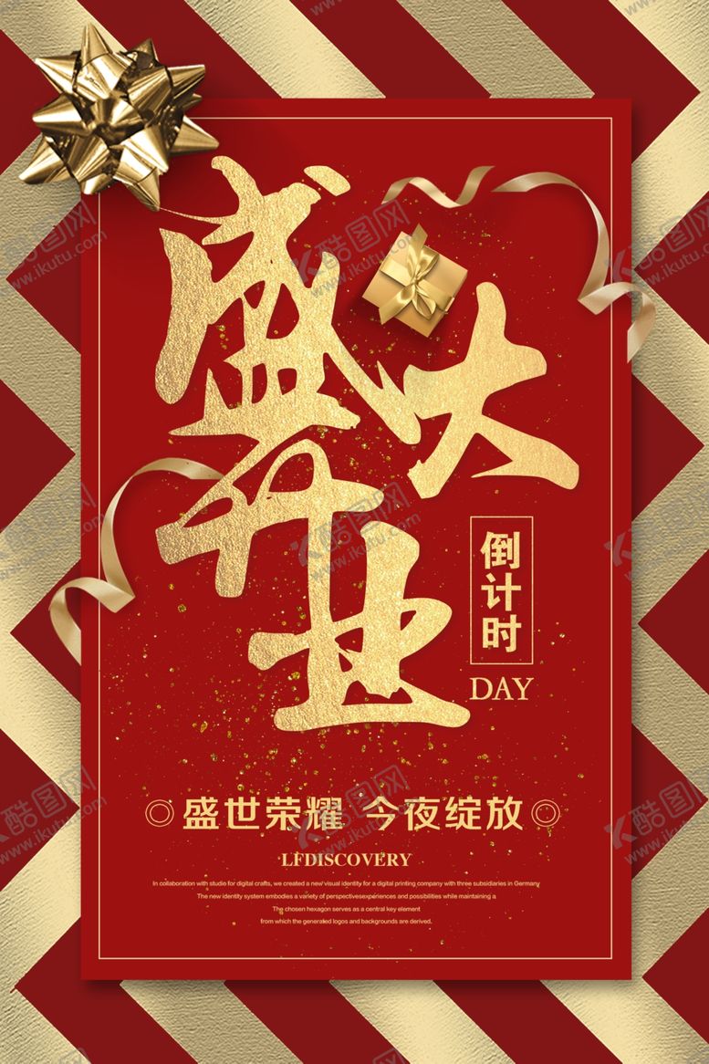 编号：64303204170215528988【酷图网】源文件下载-开业大促