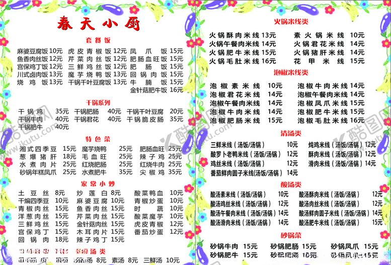 编号：78644907062233143140【酷图网】源文件下载-菜单