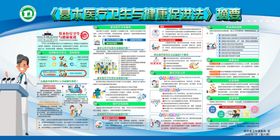 基本医疗卫生与健康促进法.