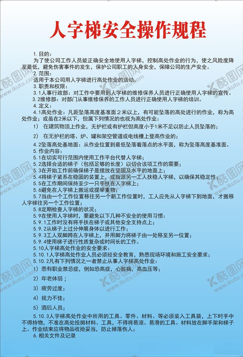 编号：89843507090158022730【酷图网】源文件下载-人字梯安全操作规程