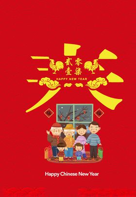 回家过年