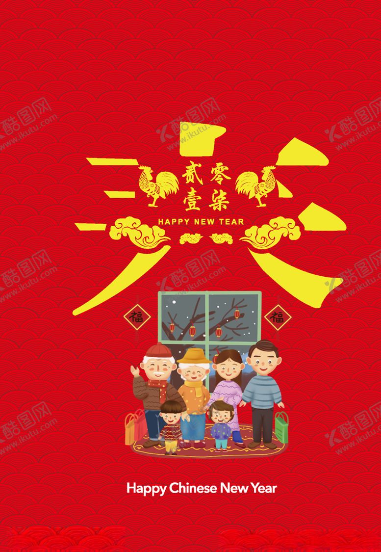 编号：24123810050953131022【酷图网】源文件下载-回家过年