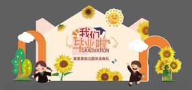 毕业啦美陈