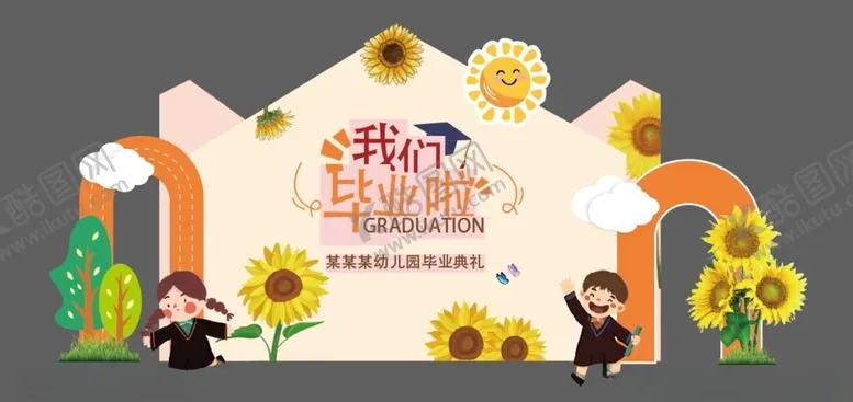 编号：69646306292136299020【酷图网】源文件下载-我们毕业啦美陈