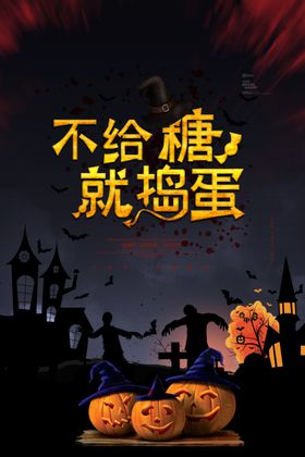 万圣节