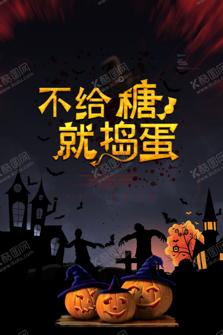 编号：42577005041934315376【酷图网】源文件下载-万圣节