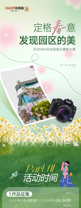 春日摄影活动规则长图
