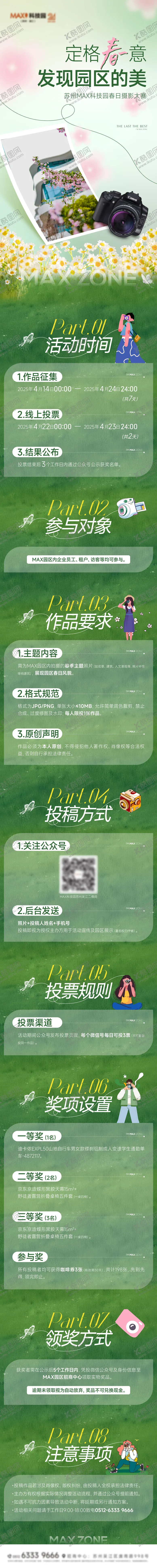 编号：49519204091257503484【酷图网】源文件下载-春日摄影活动规则长图