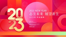 2023兔年