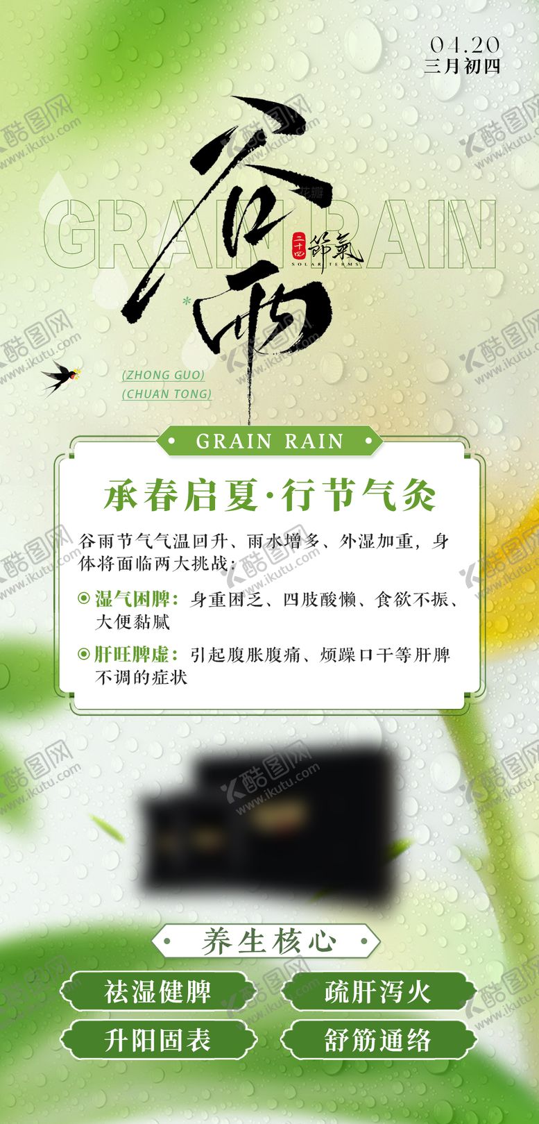 编号：58460804190202272309【酷图网】源文件下载-节气海报