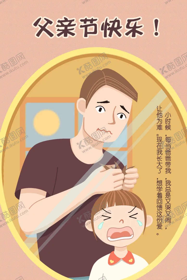 编号：14174704220925461181【酷图网】源文件下载-父亲节
