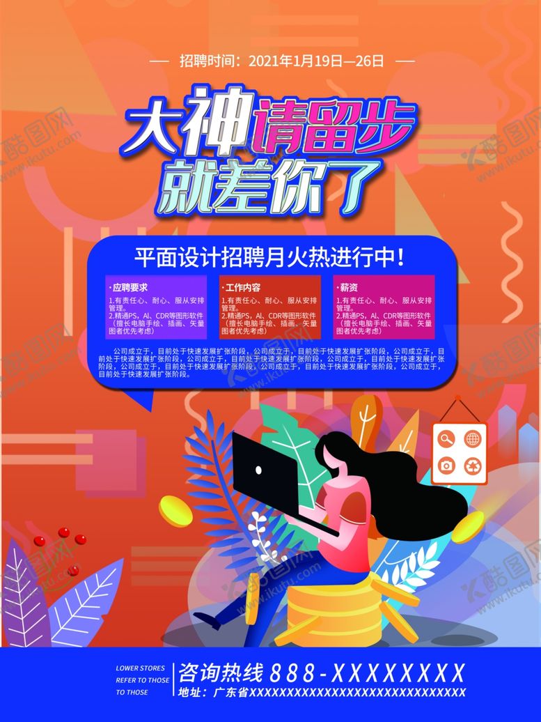 编号：52784812060108431733【酷图网】源文件下载-招聘