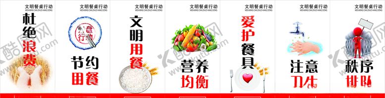 编号：79655207122143311863【酷图网】源文件下载-文明餐桌行动