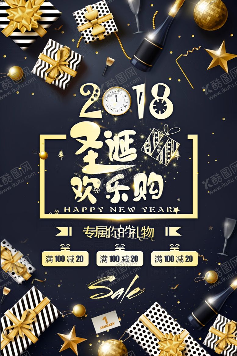 编号：41833309201728119605【酷图网】源文件下载-元旦圣诞节海报促销宣传