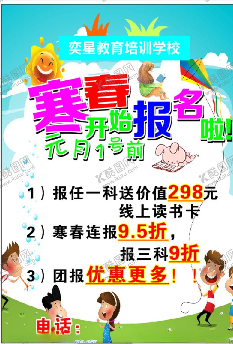 编号：66663709120626469906【酷图网】源文件下载-培训班报名