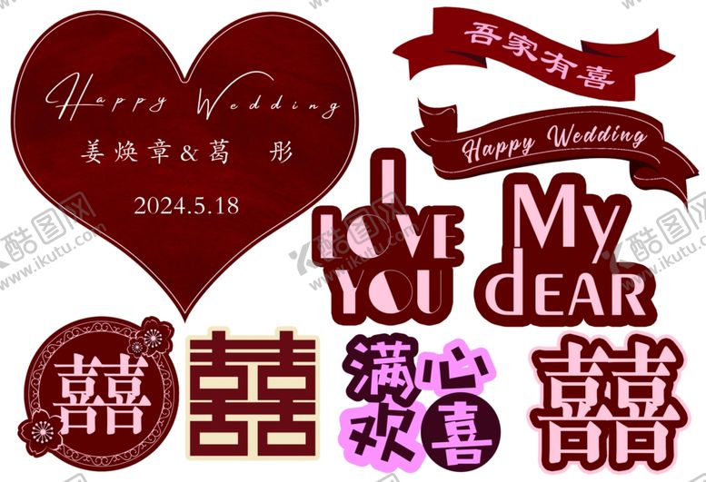 编号：53253401282258286657【酷图网】源文件下载-婚房布置