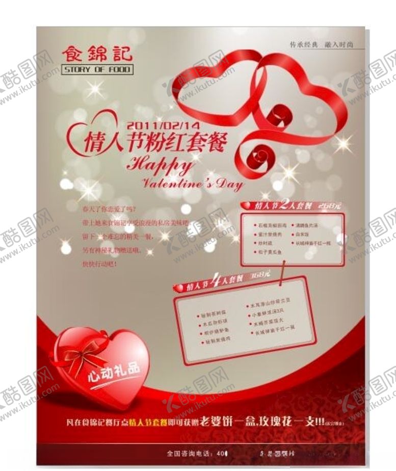 编号：76058210262342239535【酷图网】源文件下载-美食海报