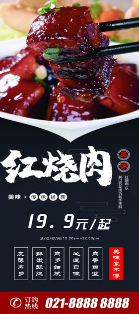 红烧肉X展架易拉宝