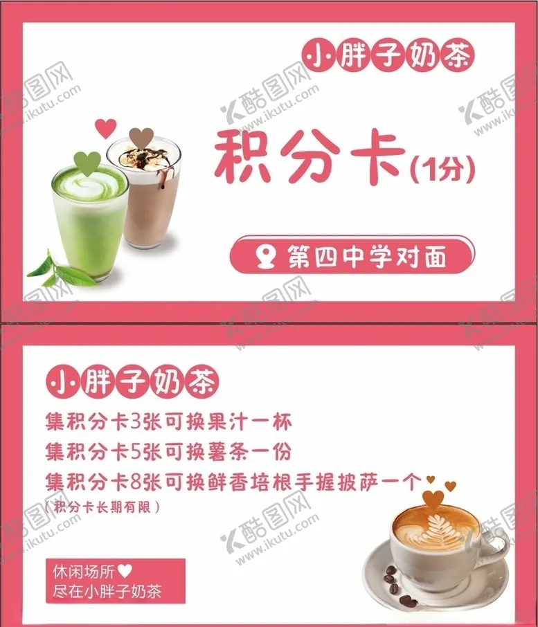 编号：50746006261120503892【酷图网】源文件下载-积分卡奶茶店小清新少女
