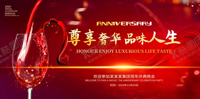 编号：86128407020940446327【酷图网】源文件下载-红酒