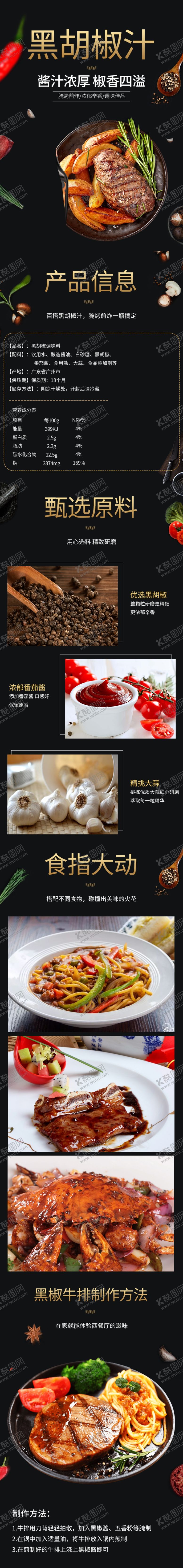 编号：87067407140121052653【酷图网】源文件下载-黑椒汁