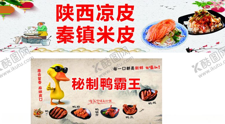 编号：26637404081234133177【酷图网】源文件下载-陕西凉皮秦镇米皮促销海报